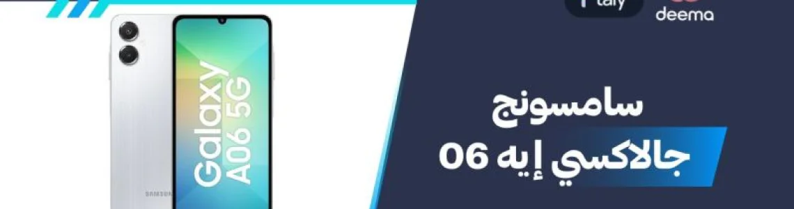 أسعار ومواصفات Samsung Galaxy A06 عيوب ومميزات سامسونج جالاكسي إيه 06؟